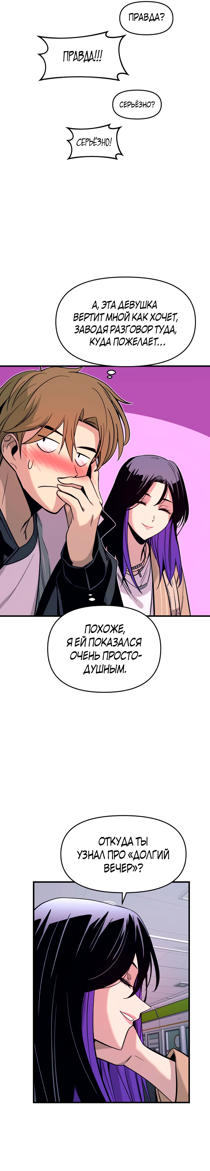 Страница 11 главы 2 манги Моя биас садится на последний поезд / My Bias Gets on the Last Train