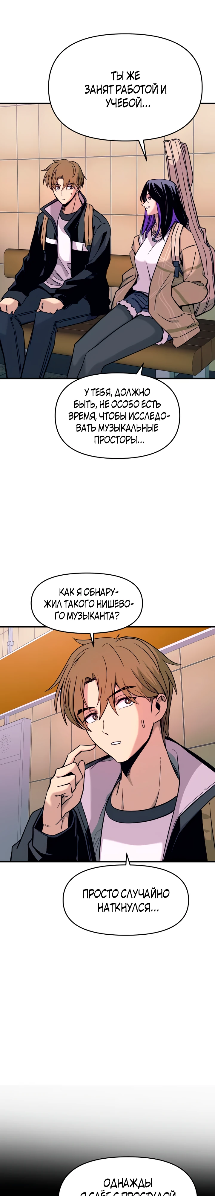 Страница 12 главы 2 манги Моя биас садится на последний поезд / My Bias Gets on the Last Train