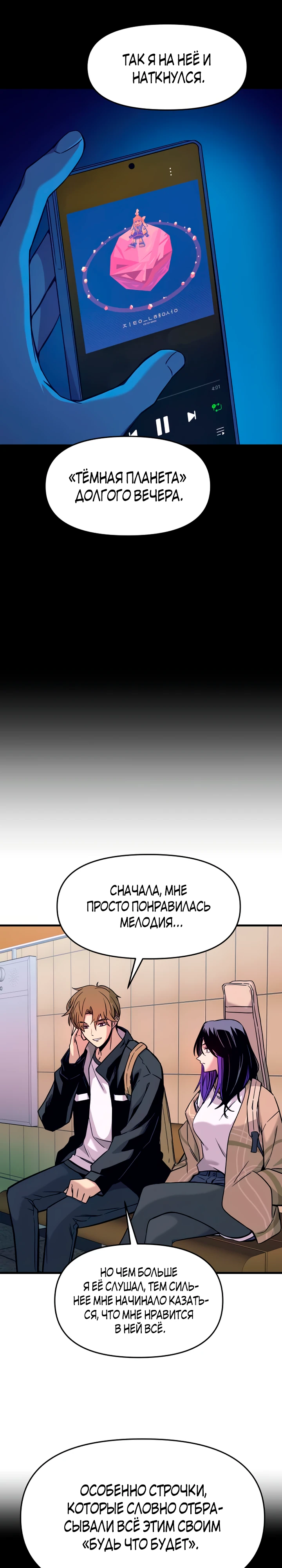 Страница 14 главы 2 манги Моя биас садится на последний поезд / My Bias Gets on the Last Train