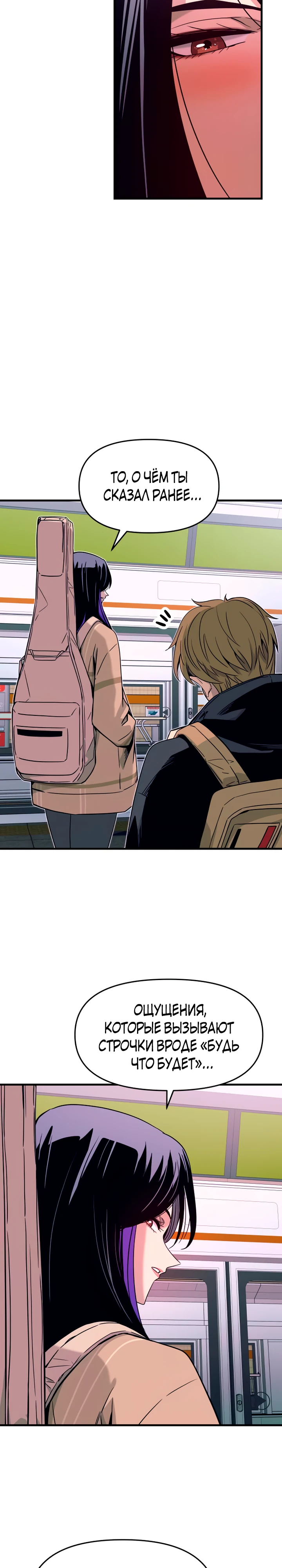 Страница 19 главы 2 манги Моя биас садится на последний поезд / My Bias Gets on the Last Train
