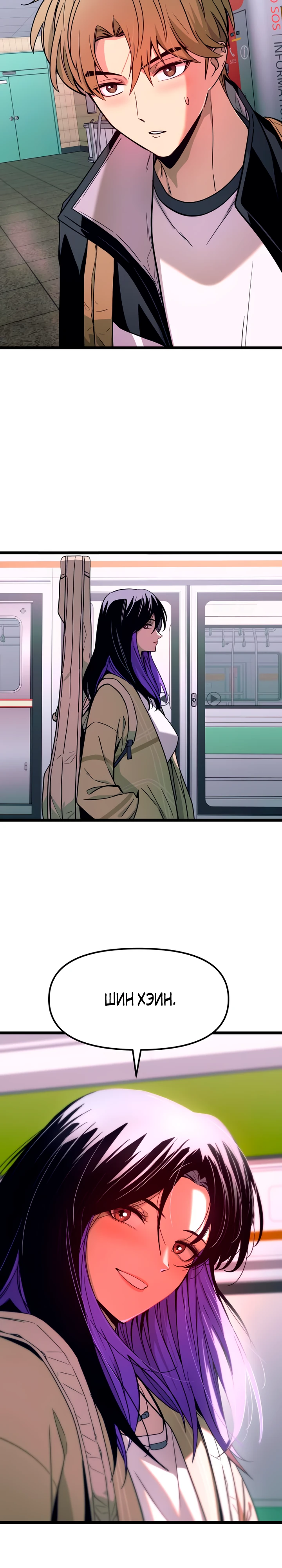Страница 22 главы 2 манги Моя биас садится на последний поезд / My Bias Gets on the Last Train