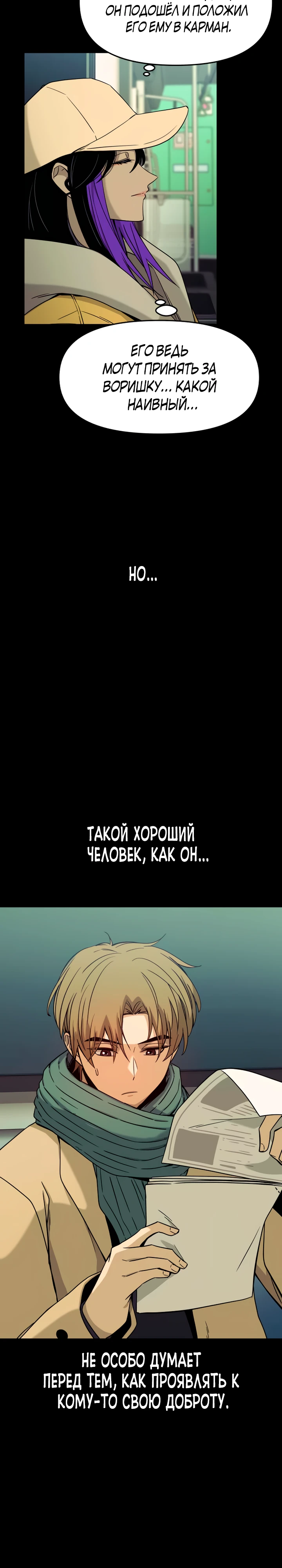 Страница 29 главы 2 манги Моя биас садится на последний поезд / My Bias Gets on the Last Train