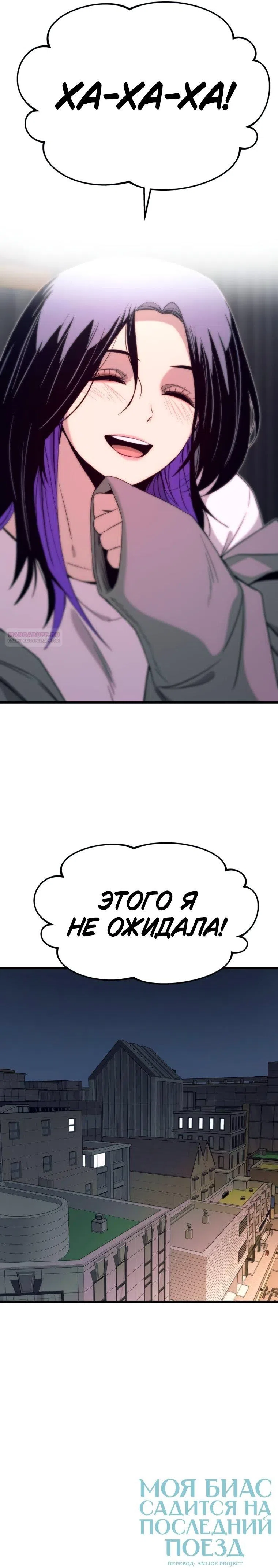 Страница 17 главы 57 манги Моя биас садится на последний поезд / My Bias Gets on the Last Train