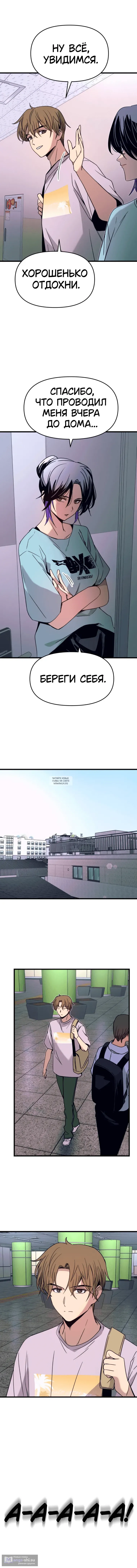 Страница 9 главы 37 манги Моя биас садится на последний поезд / My Bias Gets on the Last Train