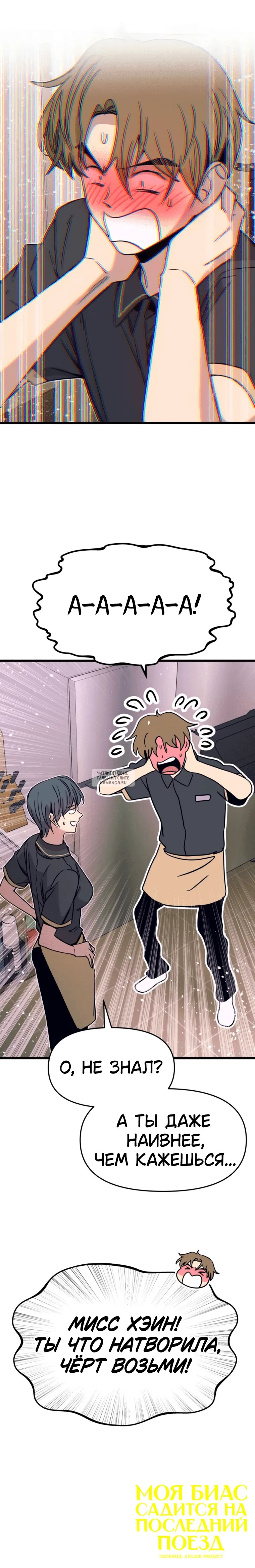 Страница 16 главы 37 манги Моя биас садится на последний поезд / My Bias Gets on the Last Train