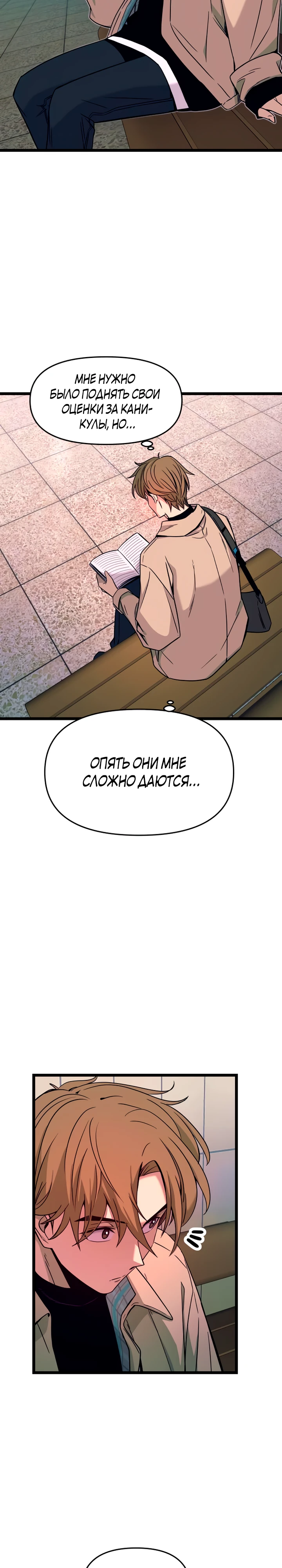 Страница 18 главы 3 манги Моя биас садится на последний поезд / My Bias Gets on the Last Train