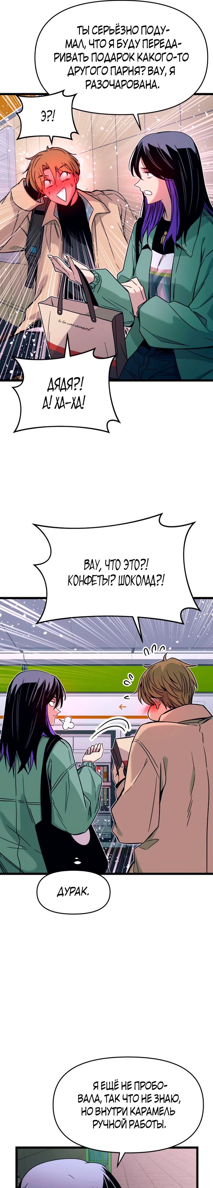 Страница 26 главы 3 манги Моя биас садится на последний поезд / My Bias Gets on the Last Train