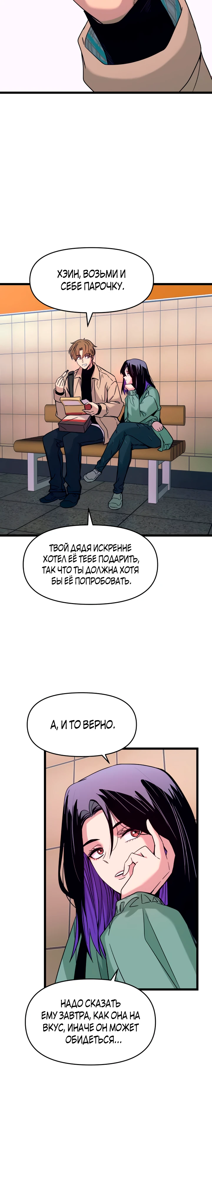 Страница 28 главы 3 манги Моя биас садится на последний поезд / My Bias Gets on the Last Train