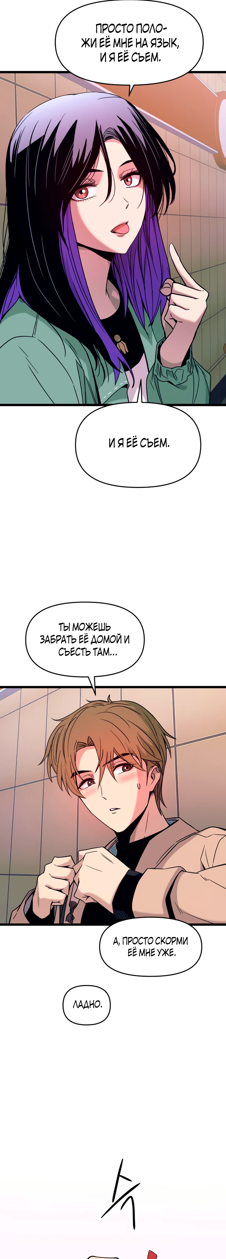 Страница 31 главы 3 манги Моя биас садится на последний поезд / My Bias Gets on the Last Train