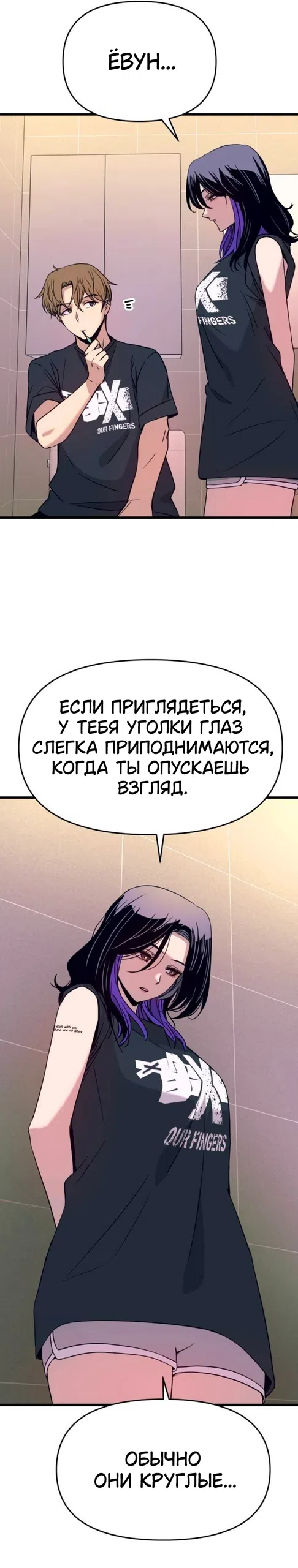 Страница 7 главы 65 манги Моя биас садится на последний поезд / My Bias Gets on the Last Train