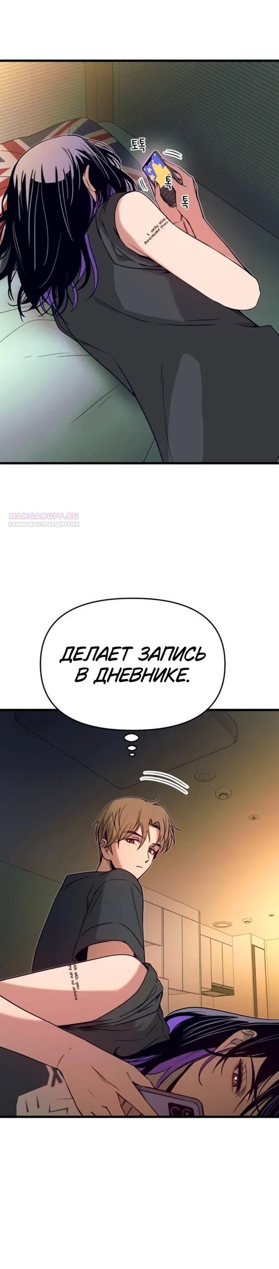 Страница 18 главы 65 манги Моя биас садится на последний поезд / My Bias Gets on the Last Train
