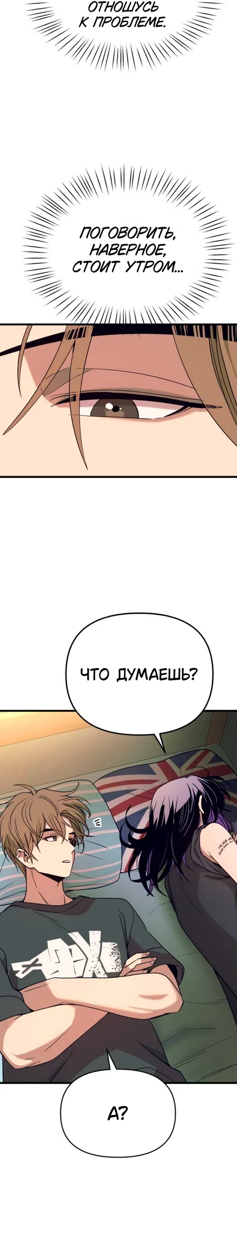Страница 20 главы 65 манги Моя биас садится на последний поезд / My Bias Gets on the Last Train