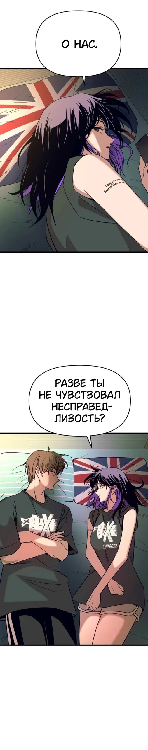 Страница 21 главы 65 манги Моя биас садится на последний поезд / My Bias Gets on the Last Train