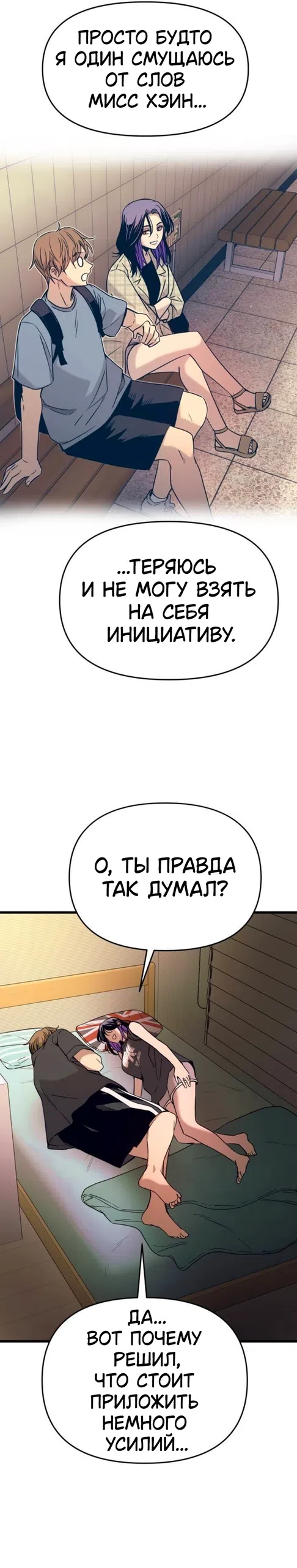 Страница 23 главы 65 манги Моя биас садится на последний поезд / My Bias Gets on the Last Train