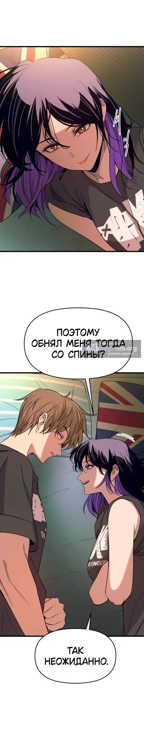 Страница 24 главы 65 манги Моя биас садится на последний поезд / My Bias Gets on the Last Train