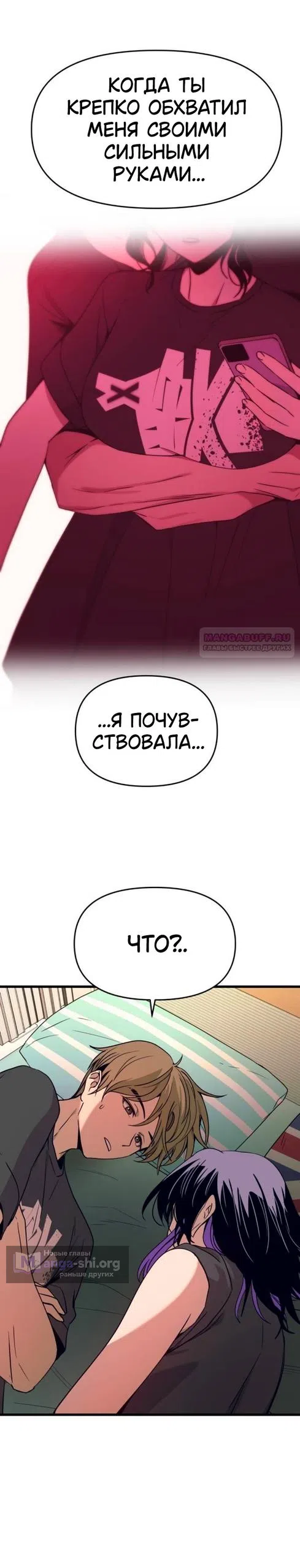 Страница 26 главы 65 манги Моя биас садится на последний поезд / My Bias Gets on the Last Train
