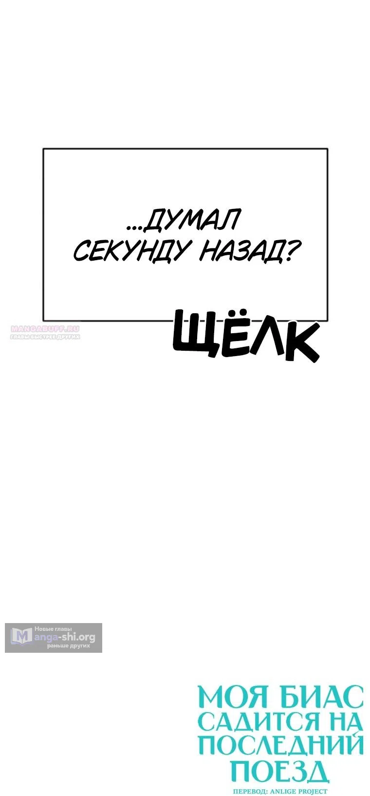 Страница 50 главы 65 манги Моя биас садится на последний поезд / My Bias Gets on the Last Train