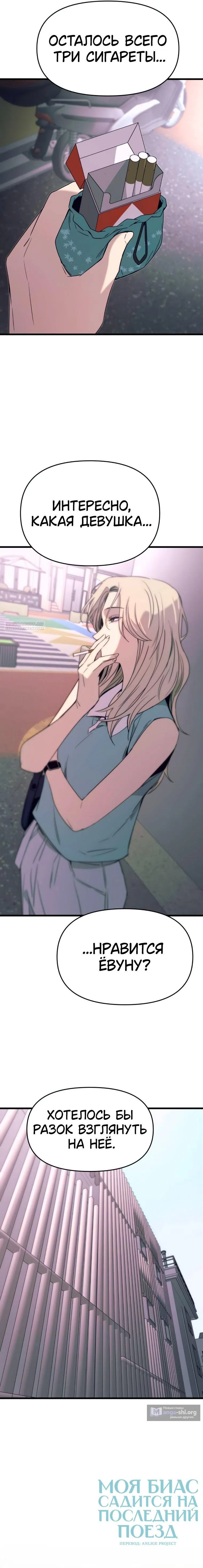 Страница 16 главы 54 манги Моя биас садится на последний поезд / My Bias Gets on the Last Train
