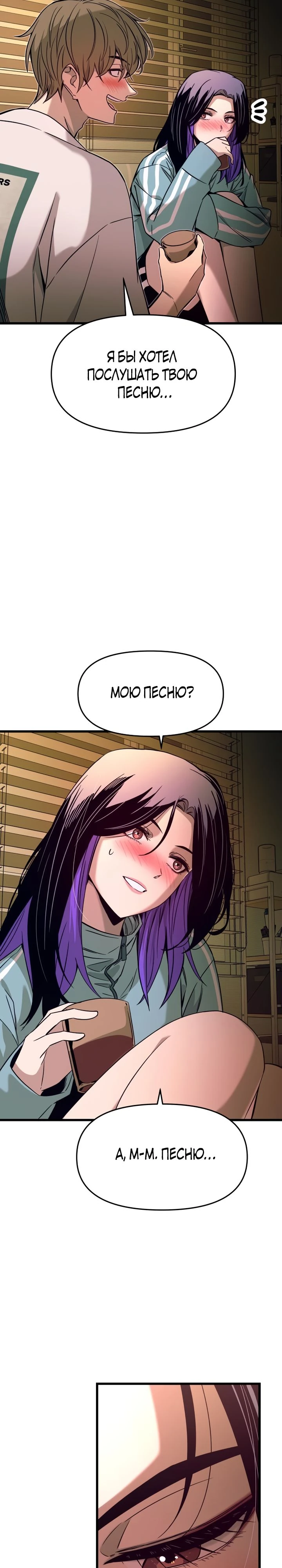 Страница 8 главы 12 манги Моя биас садится на последний поезд / My Bias Gets on the Last Train