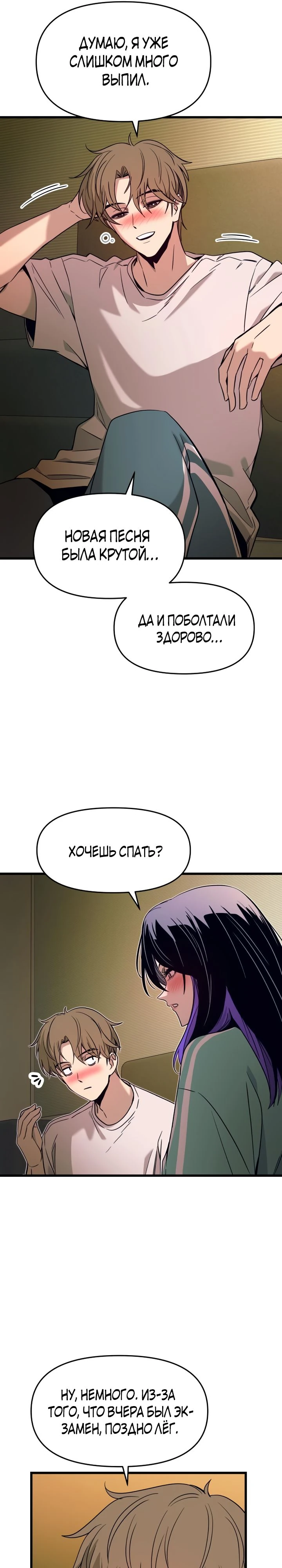 Страница 11 главы 12 манги Моя биас садится на последний поезд / My Bias Gets on the Last Train