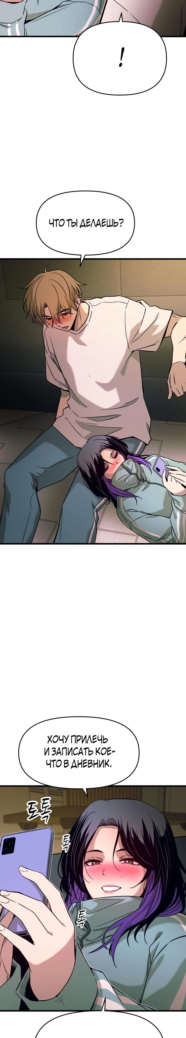 Страница 13 главы 12 манги Моя биас садится на последний поезд / My Bias Gets on the Last Train