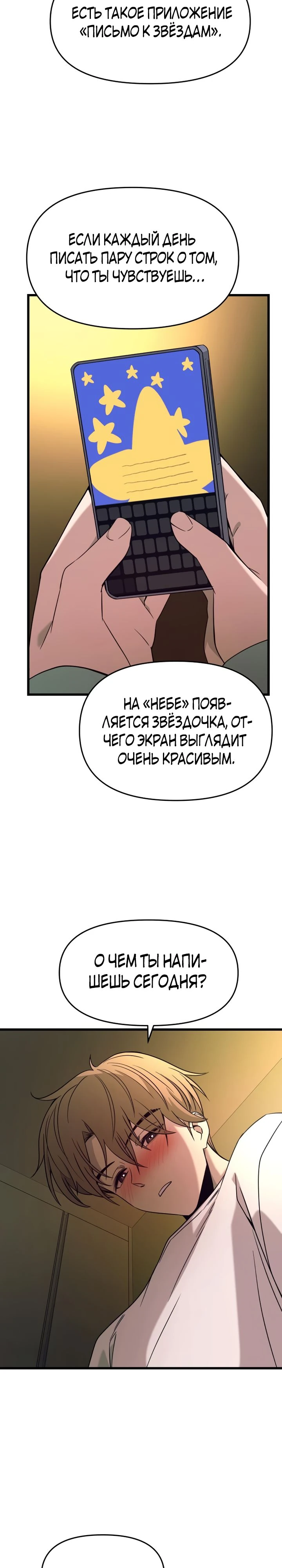 Страница 14 главы 12 манги Моя биас садится на последний поезд / My Bias Gets on the Last Train