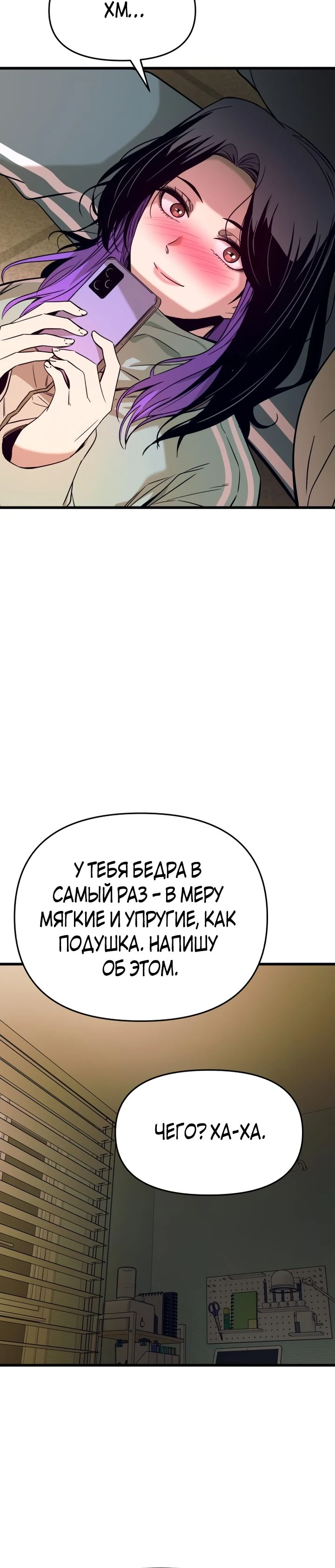 Страница 15 главы 12 манги Моя биас садится на последний поезд / My Bias Gets on the Last Train