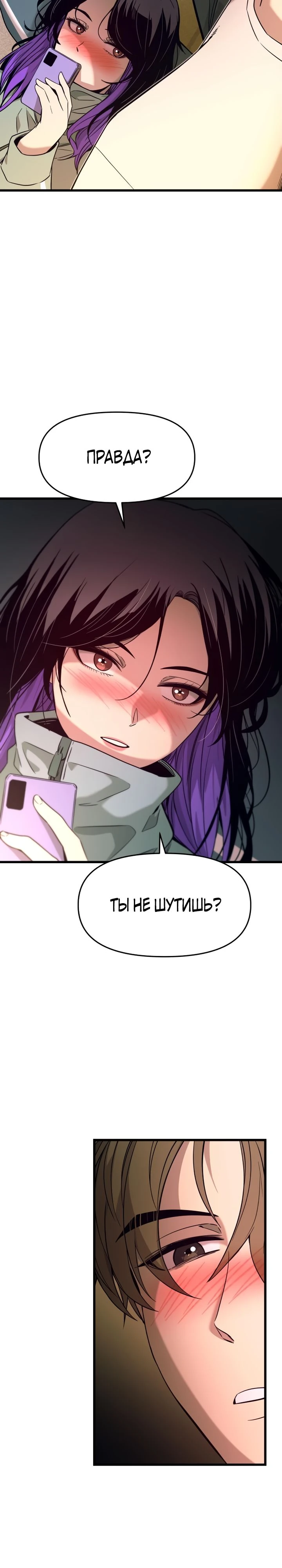 Страница 17 главы 12 манги Моя биас садится на последний поезд / My Bias Gets on the Last Train