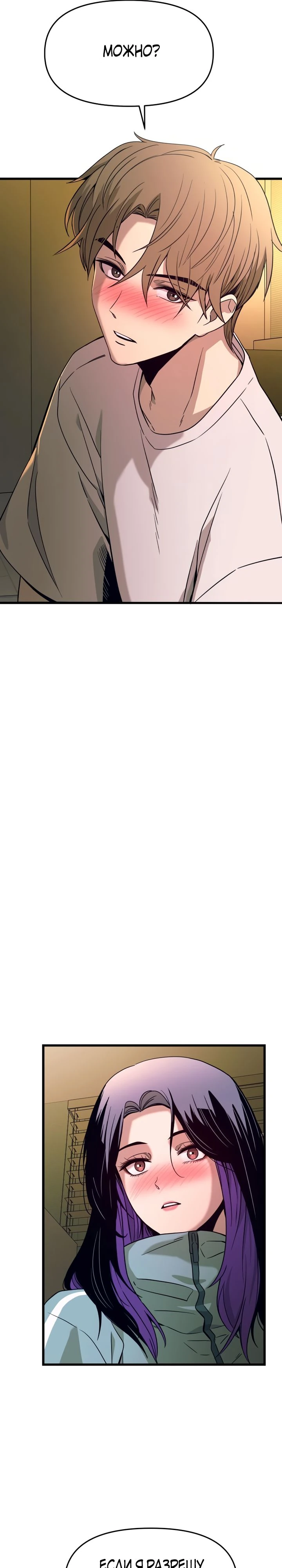 Страница 21 главы 12 манги Моя биас садится на последний поезд / My Bias Gets on the Last Train