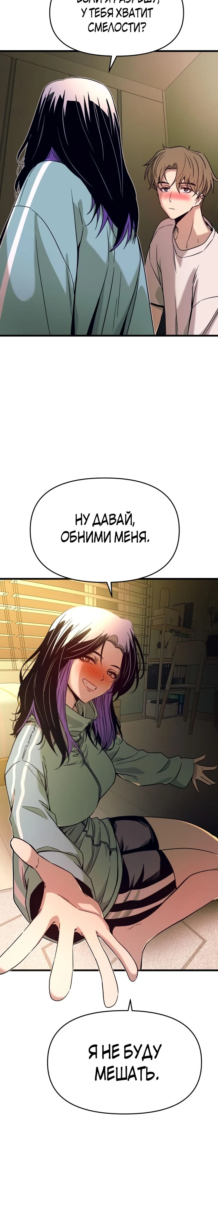 Страница 22 главы 12 манги Моя биас садится на последний поезд / My Bias Gets on the Last Train