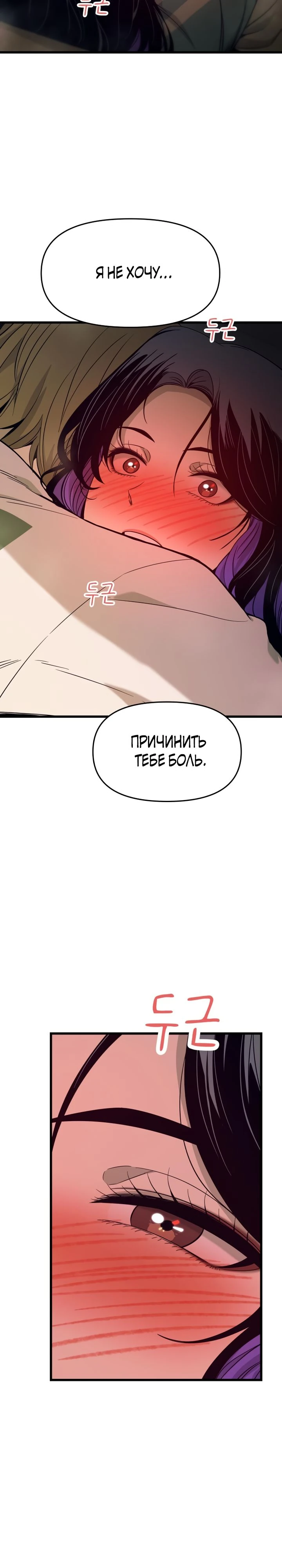 Страница 25 главы 12 манги Моя биас садится на последний поезд / My Bias Gets on the Last Train