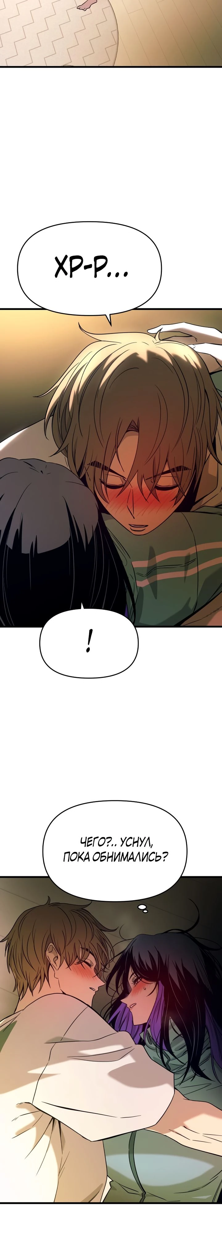 Страница 28 главы 12 манги Моя биас садится на последний поезд / My Bias Gets on the Last Train