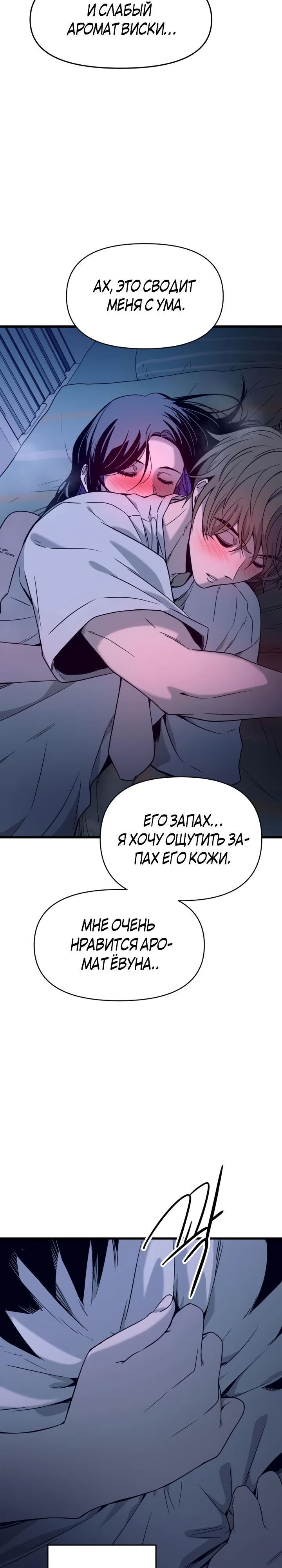 Страница 33 главы 12 манги Моя биас садится на последний поезд / My Bias Gets on the Last Train