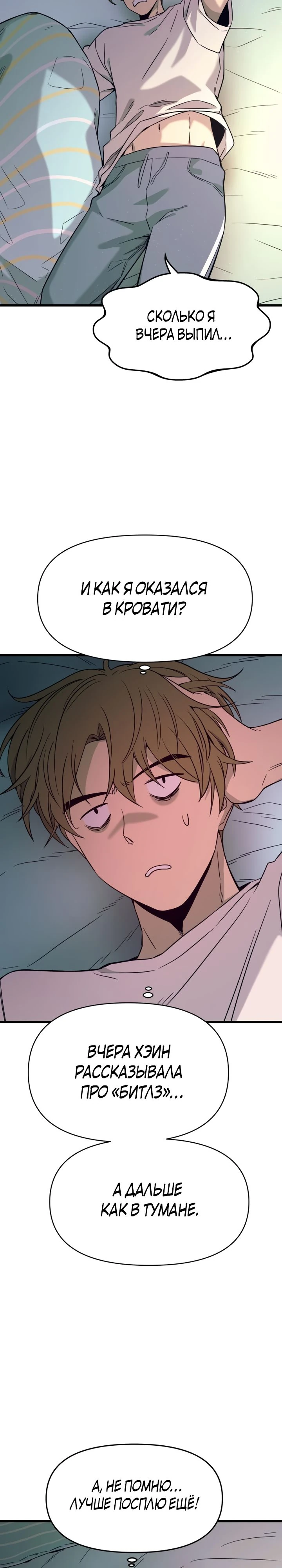 Страница 38 главы 12 манги Моя биас садится на последний поезд / My Bias Gets on the Last Train