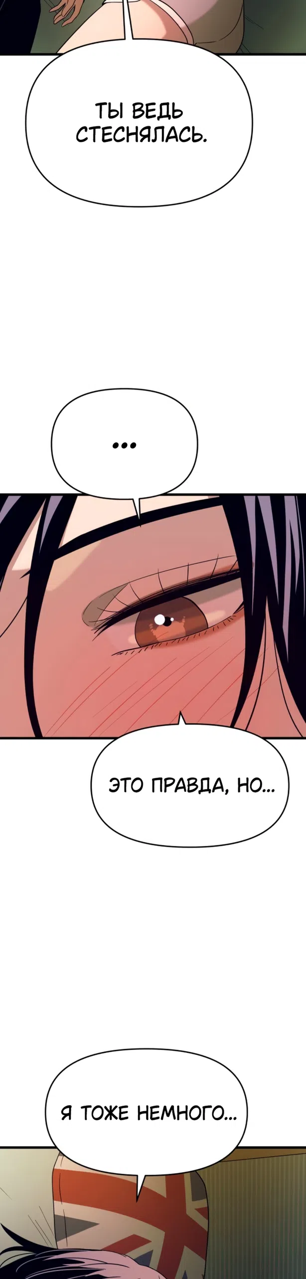 Страница 4 главы 66 манги Моя биас садится на последний поезд / My Bias Gets on the Last Train