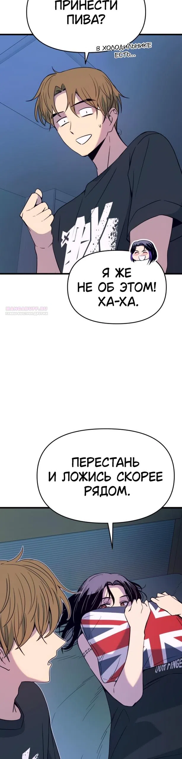 Страница 18 главы 66 манги Моя биас садится на последний поезд / My Bias Gets on the Last Train