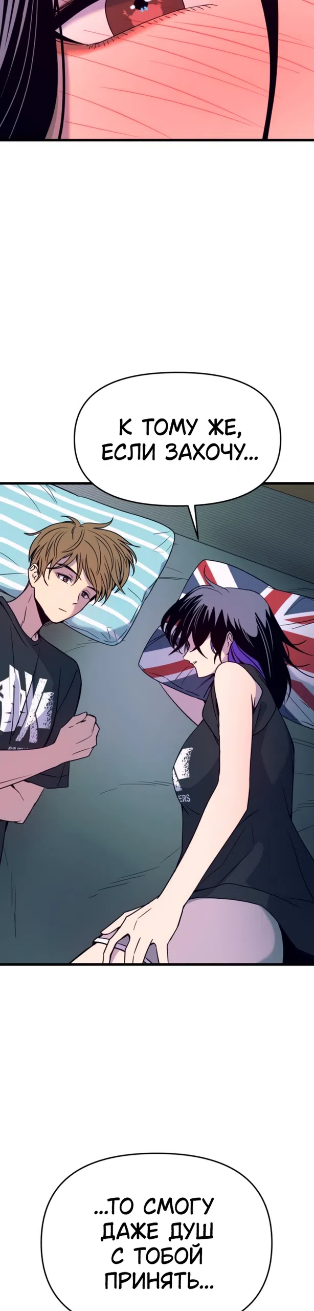 Страница 23 главы 66 манги Моя биас садится на последний поезд / My Bias Gets on the Last Train