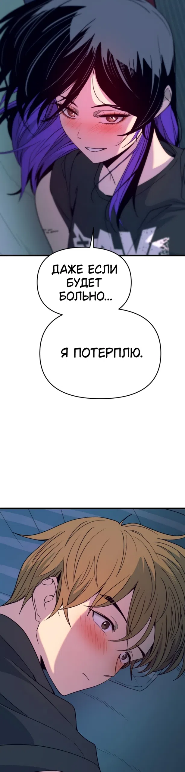 Страница 39 главы 66 манги Моя биас садится на последний поезд / My Bias Gets on the Last Train