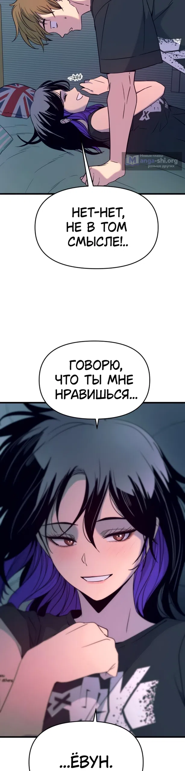 Страница 43 главы 66 манги Моя биас садится на последний поезд / My Bias Gets on the Last Train