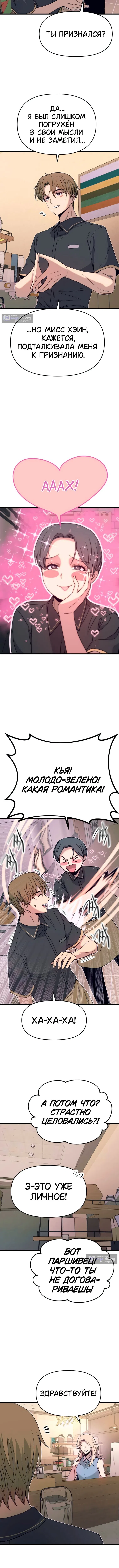 Страница 5 главы 55 манги Моя биас садится на последний поезд / My Bias Gets on the Last Train