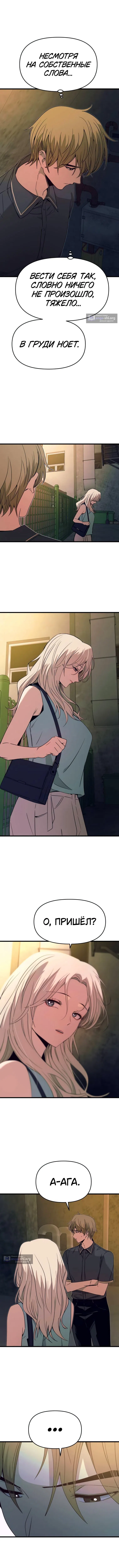 Страница 8 главы 55 манги Моя биас садится на последний поезд / My Bias Gets on the Last Train