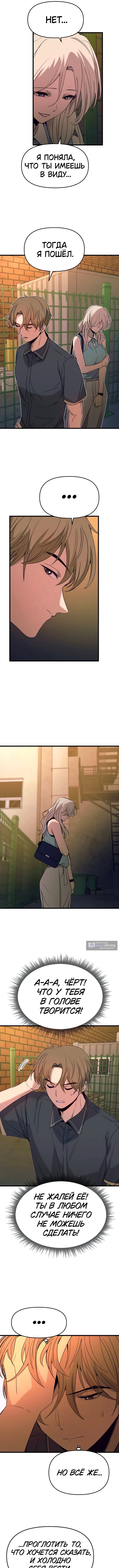 Страница 10 главы 55 манги Моя биас садится на последний поезд / My Bias Gets on the Last Train