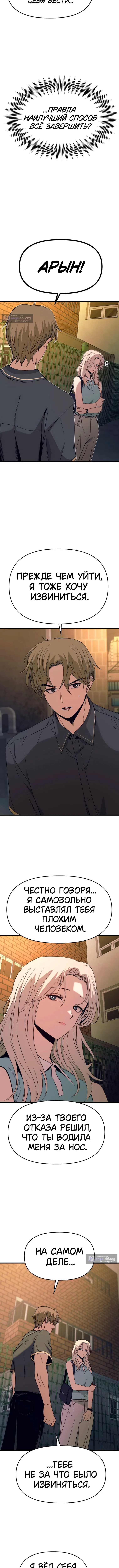 Страница 11 главы 55 манги Моя биас садится на последний поезд / My Bias Gets on the Last Train