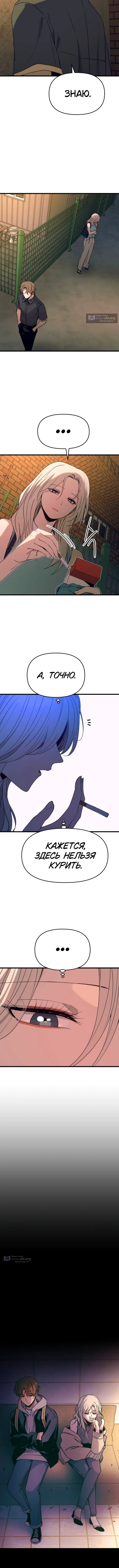 Страница 14 главы 55 манги Моя биас садится на последний поезд / My Bias Gets on the Last Train