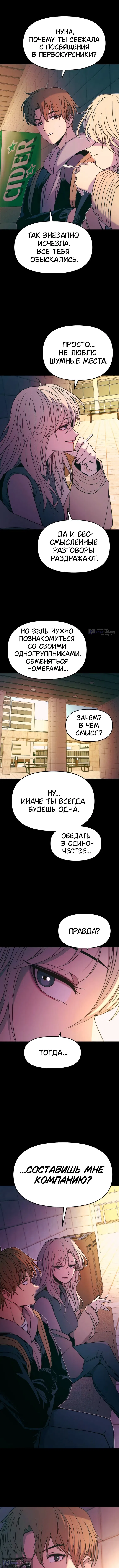 Страница 15 главы 55 манги Моя биас садится на последний поезд / My Bias Gets on the Last Train