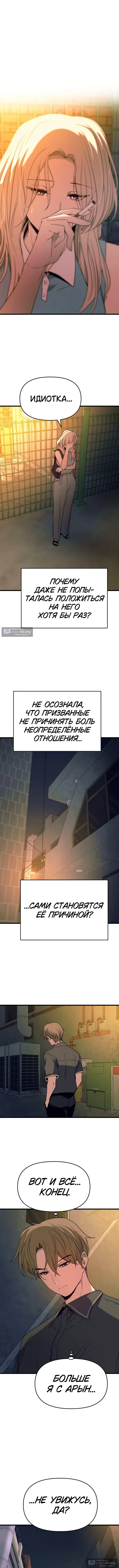 Страница 18 главы 55 манги Моя биас садится на последний поезд / My Bias Gets on the Last Train