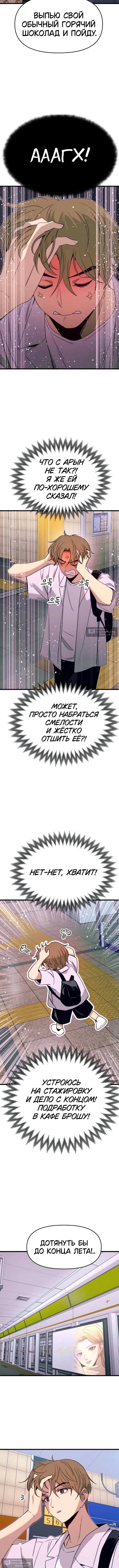 Страница 21 главы 55 манги Моя биас садится на последний поезд / My Bias Gets on the Last Train