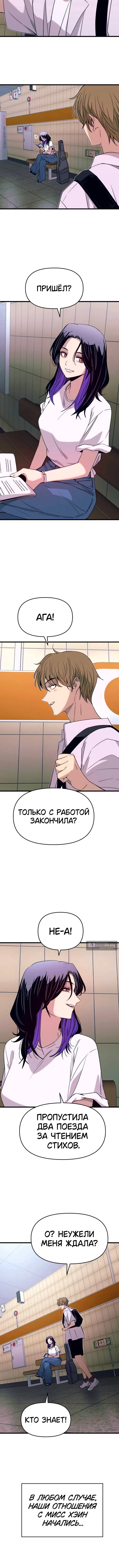 Страница 22 главы 55 манги Моя биас садится на последний поезд / My Bias Gets on the Last Train