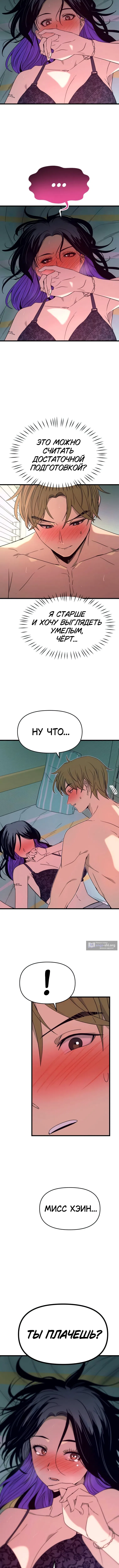 Страница 16 главы 53 манги Моя биас садится на последний поезд / My Bias Gets on the Last Train