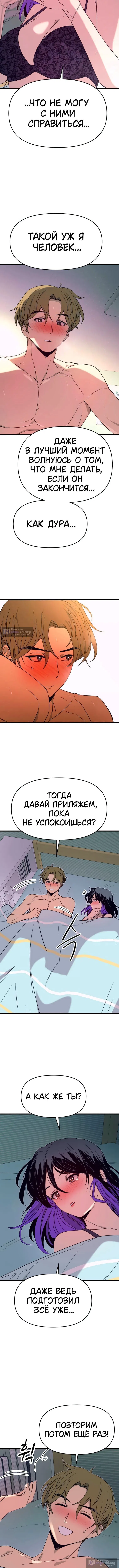 Страница 18 главы 53 манги Моя биас садится на последний поезд / My Bias Gets on the Last Train